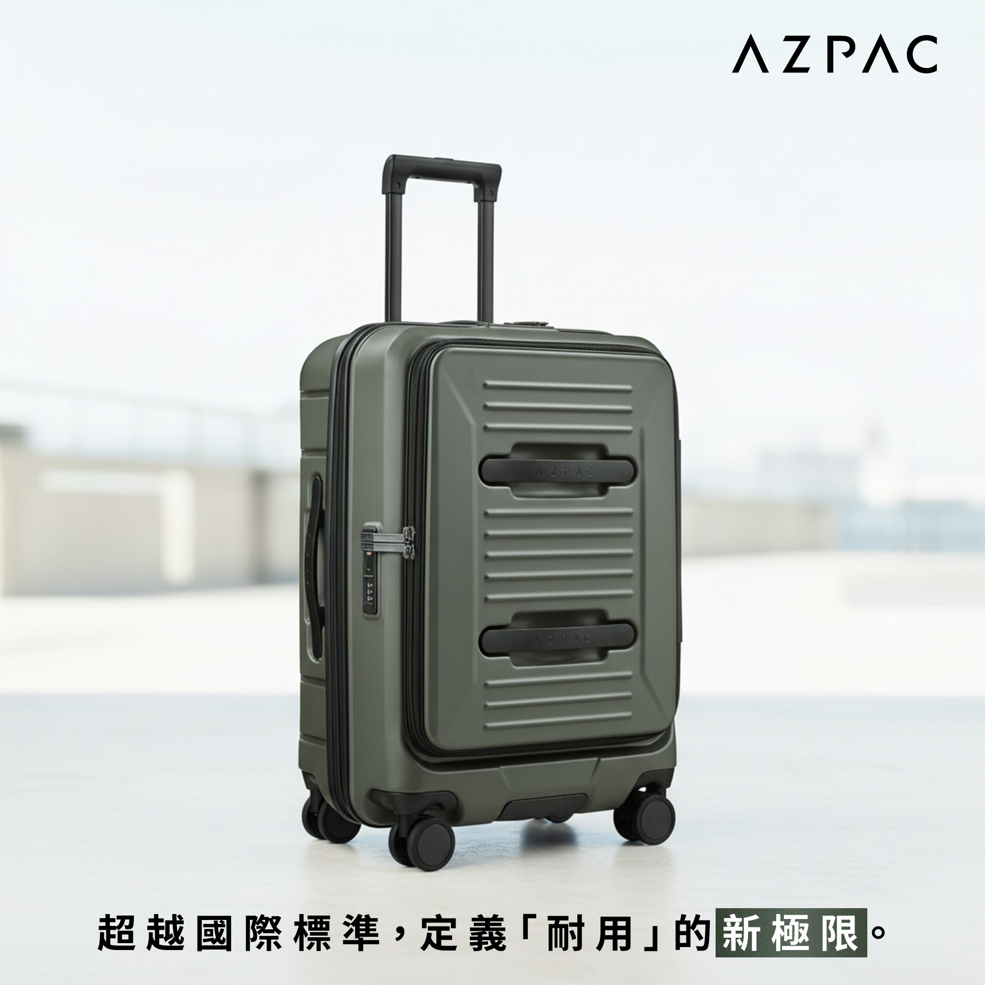 AZPAC 前開口系列 26吋(3:7開)_商品照_0
